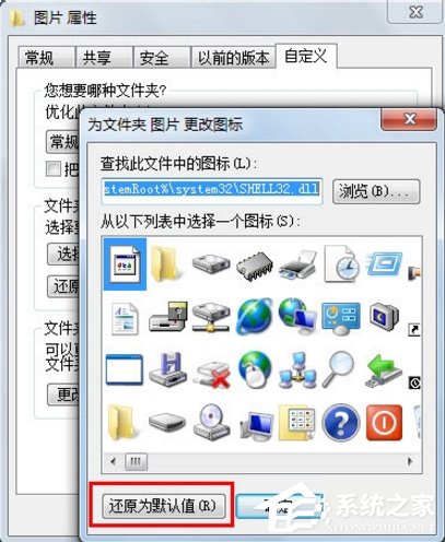 Windows7如何更改文件圖標？