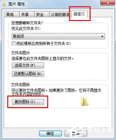 Windows7如何更改文件圖標？