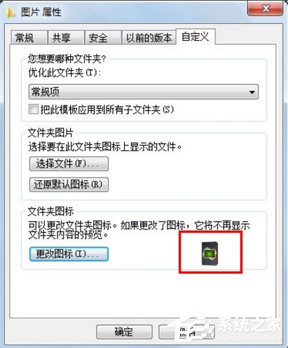Windows7如何更改文件圖標？