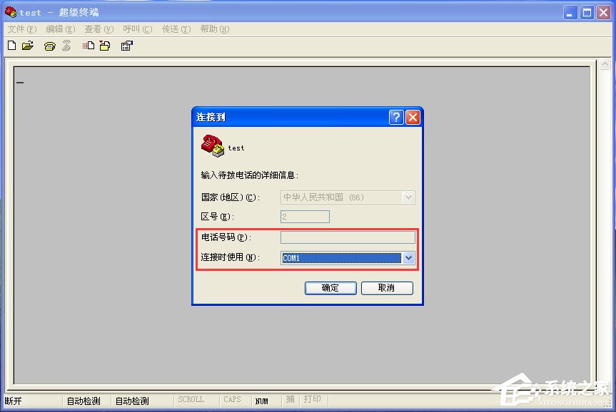 WinXP系統(tǒng)超級終端怎么用？