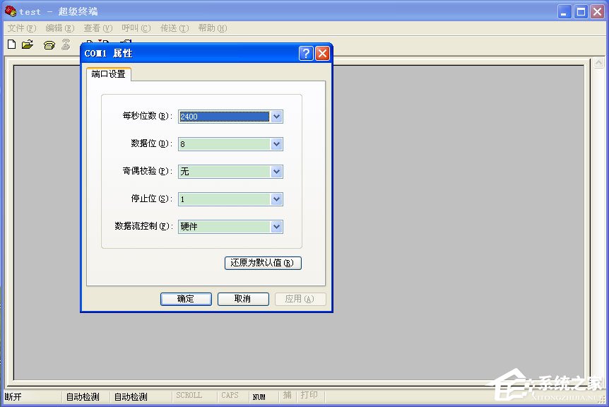WinXP系統(tǒng)超級終端怎么用？