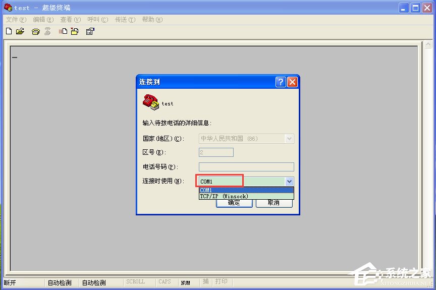 WinXP系統(tǒng)超級終端怎么用？