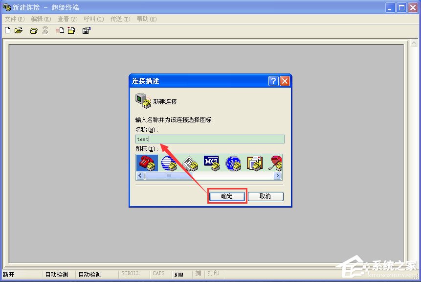 WinXP系統(tǒng)超級終端怎么用？