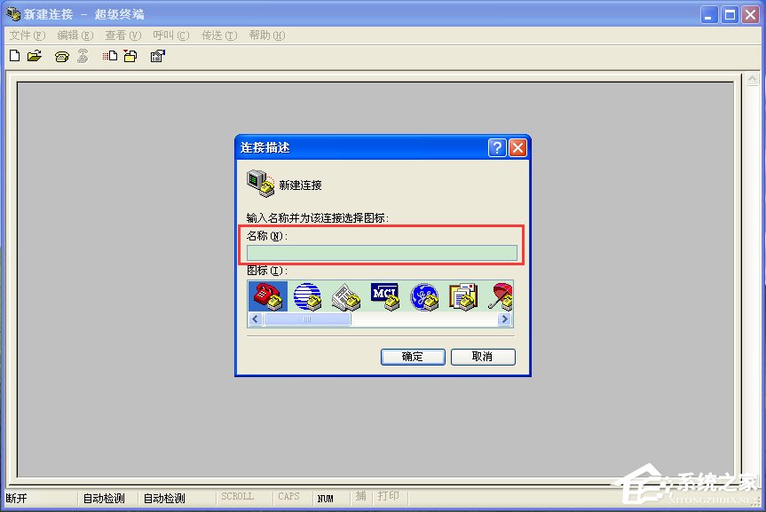 WinXP系統(tǒng)超級終端怎么用？