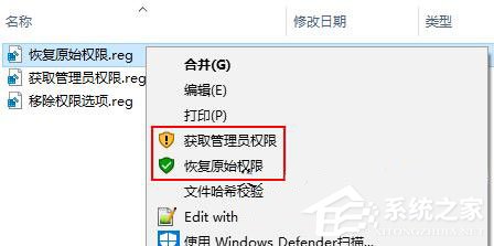 Win10如何將“獲取管理員權(quán)限/恢復(fù)原始權(quán)限”選項添加到右鍵菜單？
