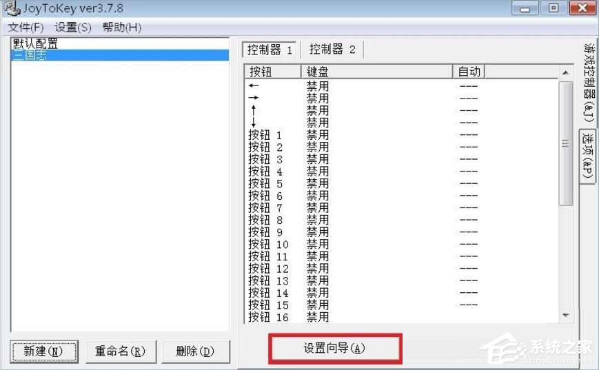 Windows7電腦游戲手柄怎么設置？
