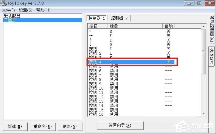 Windows7電腦游戲手柄怎么設置？