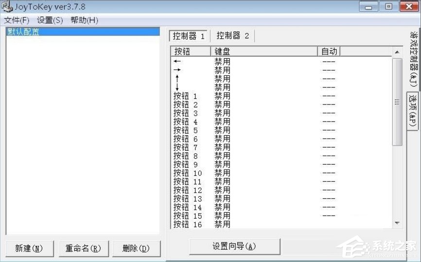 Windows7電腦游戲手柄怎么設置？