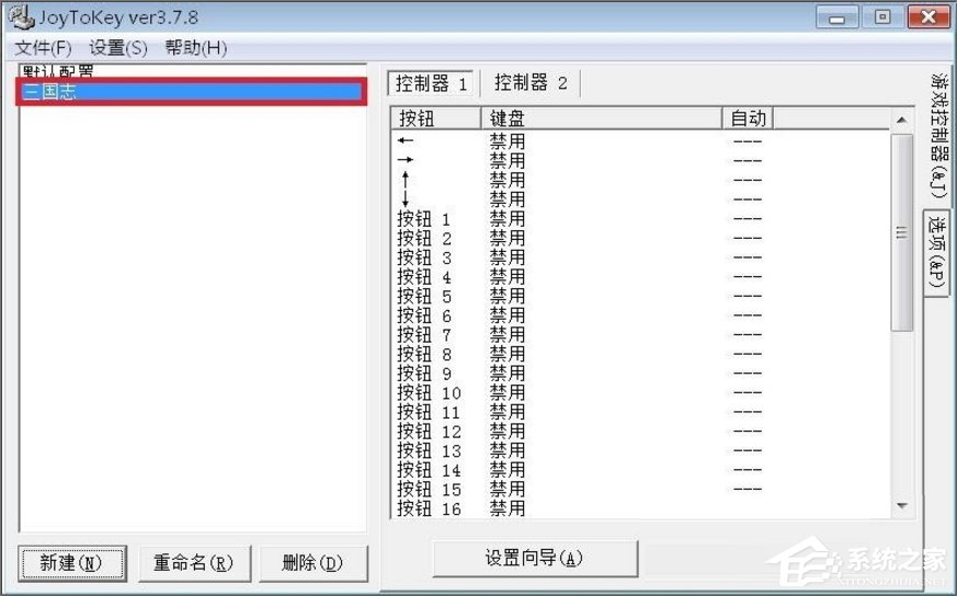 Windows7電腦游戲手柄怎么設置？