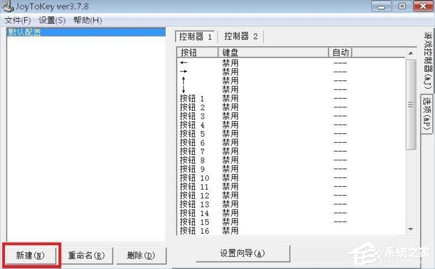 Windows7電腦游戲手柄怎么設置？