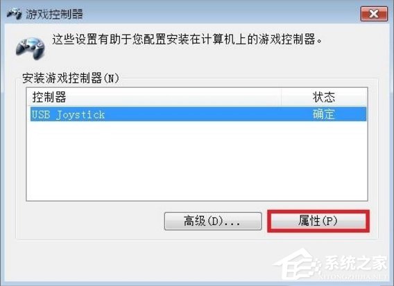 Windows7電腦游戲手柄怎么設置？