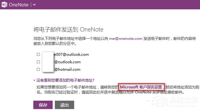 Win10如何發送電子郵件到OneNote以生成筆記？