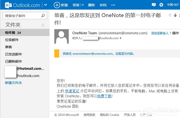 Win10如何發送電子郵件到OneNote以生成筆記？