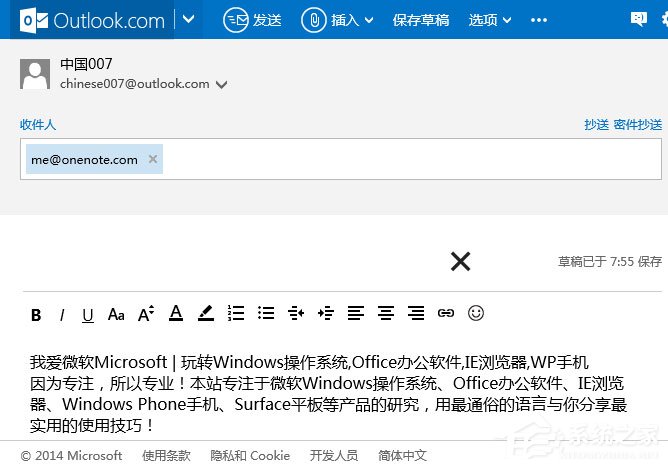 Win10如何發送電子郵件到OneNote以生成筆記？