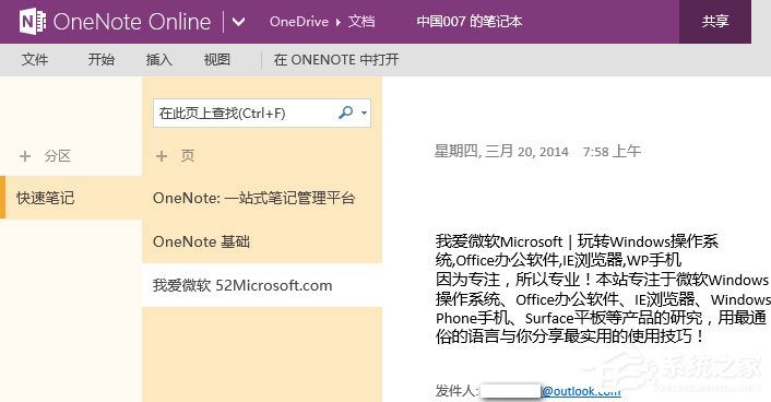 Win10如何發送電子郵件到OneNote以生成筆記？