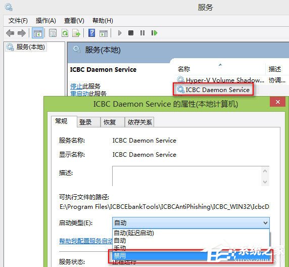 Win10打開(kāi)IE提示“ICBC Anti-Phishing class加載項(xiàng)可使用”怎么辦？