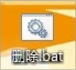 Win7電腦有些文件刪不掉怎么辦？