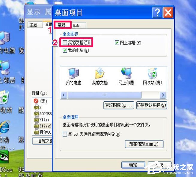 WinXP我的文檔圖標(biāo)不見了怎么辦？