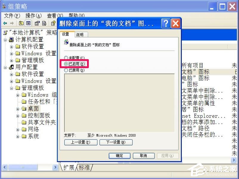 WinXP我的文檔圖標(biāo)不見了怎么辦？