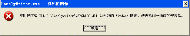 WinXP系統(tǒng)小黑屋提示“損壞的圖像”怎么解決？