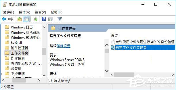 Win10如何創(chuàng)建和停止工作文件夾？Win10如何更改工作文件夾的位置