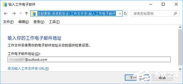 Win10如何創(chuàng)建和停止工作文件夾？Win10如何更改工作文件夾的位置