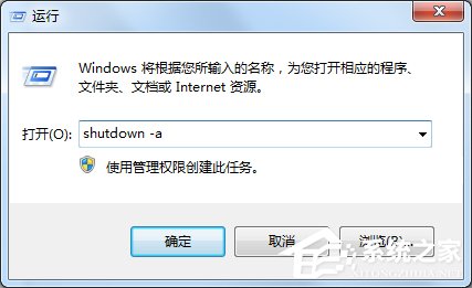 Win7電腦怎么設(shè)置定時關(guān)機？
