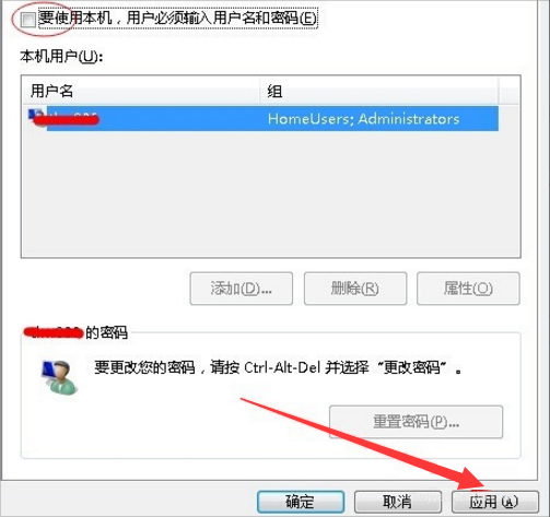 Win7系統(tǒng)自動登陸的設(shè)置方法