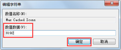 Win7開機桌面圖標顯示慢如何解決？