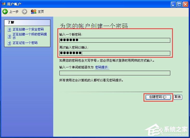 WinXP怎樣給電腦設(shè)密碼？WinXP給電腦設(shè)密碼的方法