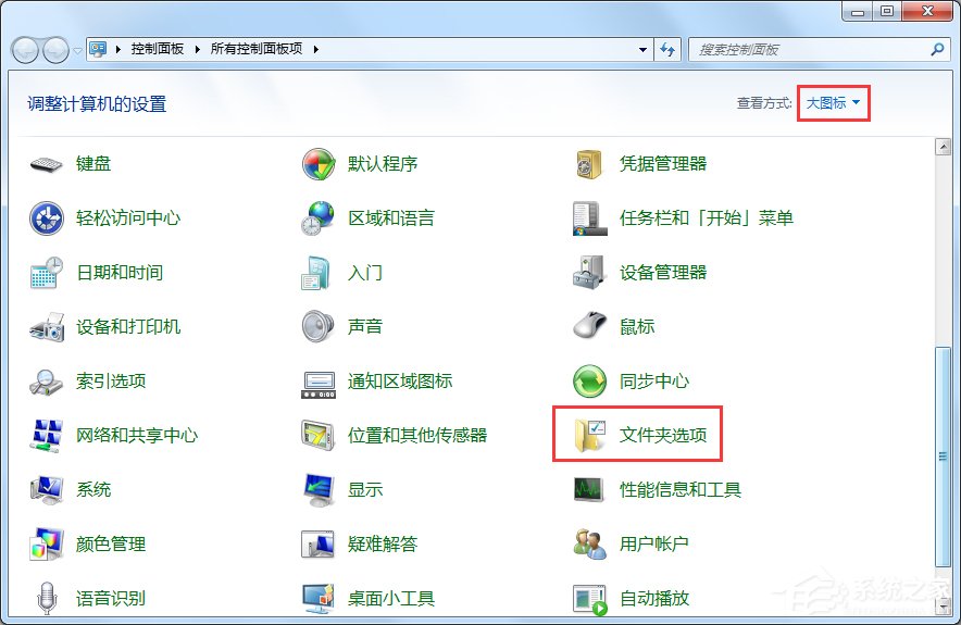 Win7系統怎么改文件的擴展名？