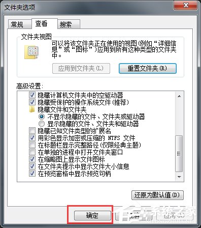 Win7系統怎么改文件的擴展名？
