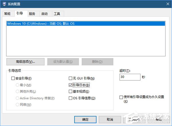 Win10系統(tǒng)如何啟用引導(dǎo)日志？