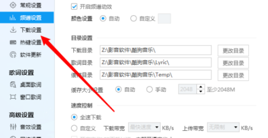 酷狗音樂全速下載設(shè)置步驟介紹
