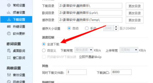 酷狗音樂全速下載設(shè)置步驟介紹