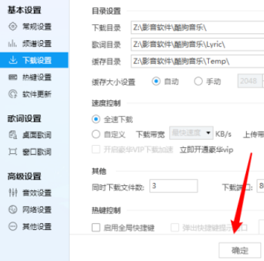 酷狗音樂全速下載設(shè)置步驟介紹