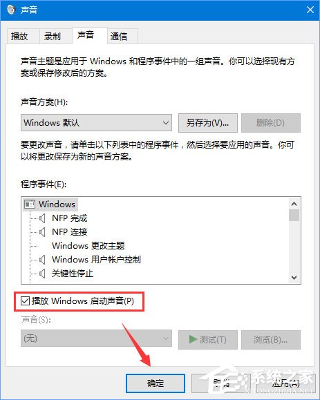 Win10開機音樂怎么設(shè)置？Win10設(shè)置啟動聲音的操作方法