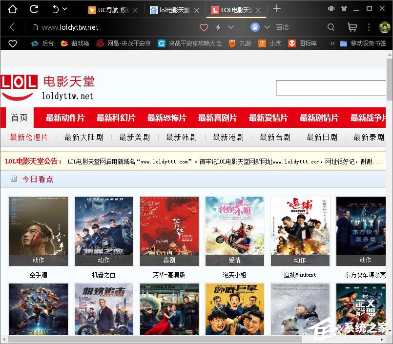 Win10打不開lol電影天堂網怎么辦？