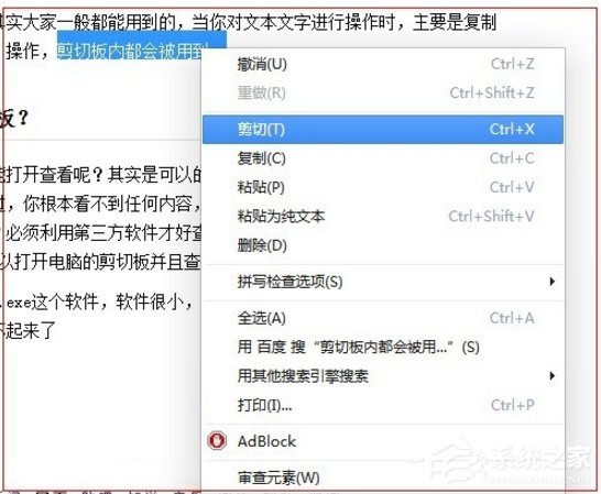 Windows7電腦剪切板在哪？