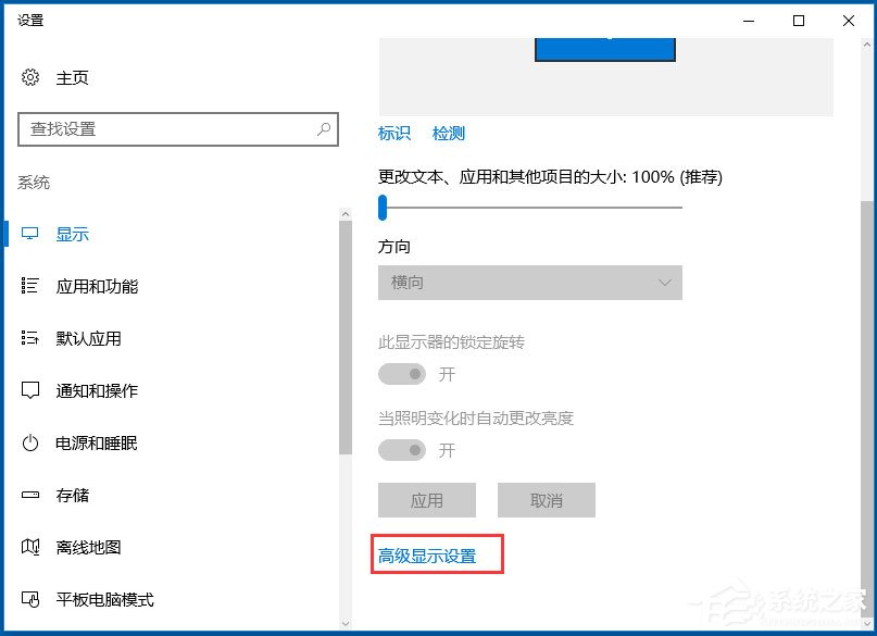 Win10調整分辨率和顯示大小的具體方法