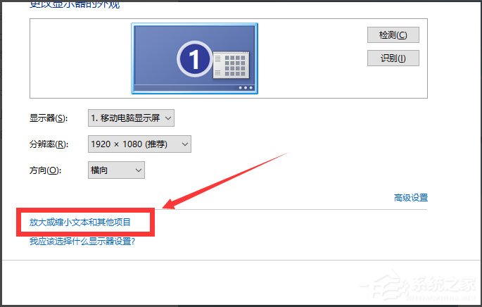 Win10調整分辨率和顯示大小的具體方法