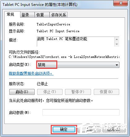 Win7如何關閉筆勢？Win7關閉筆勢的方法