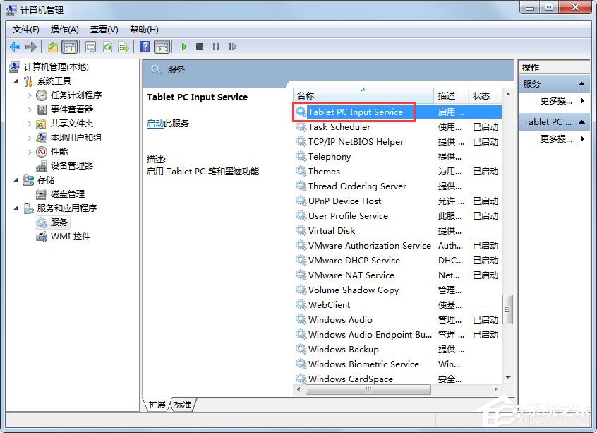 Win7如何關閉筆勢？Win7關閉筆勢的方法