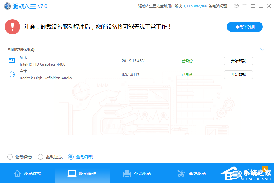 Win10系統怎么檢測驅動有沒有問題？