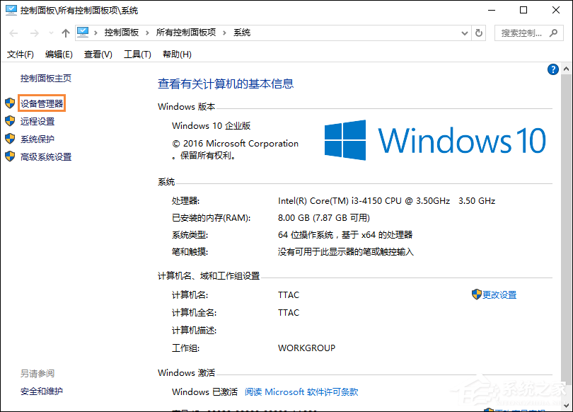 Win10系統怎么檢測驅動有沒有問題？