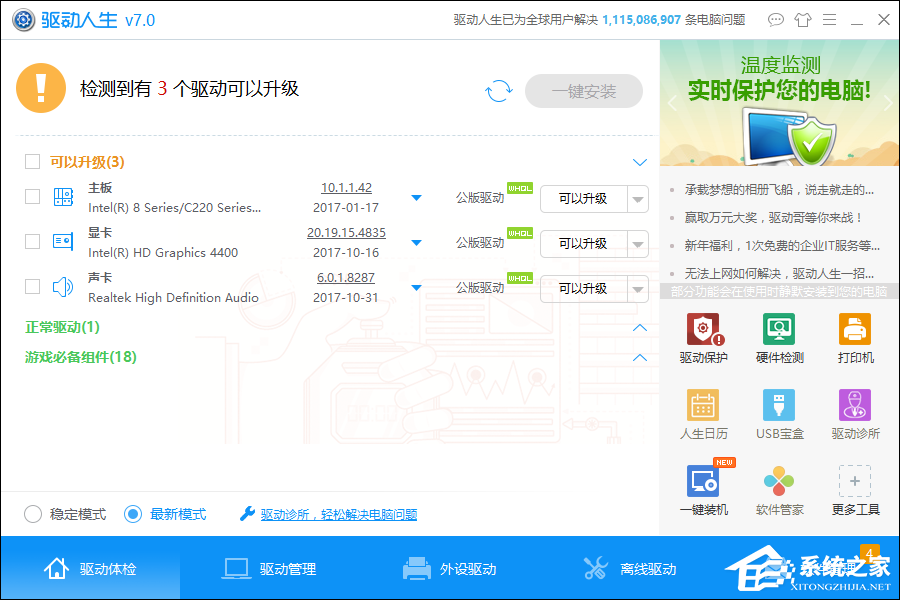 Win10系統怎么檢測驅動有沒有問題？