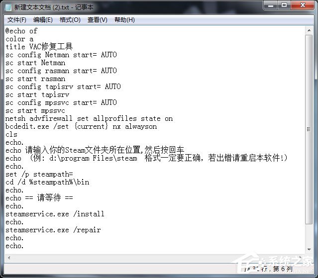 Win7玩csgo提示vac無法驗證您的游戲會話怎么辦？