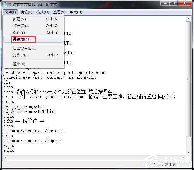 Win7玩csgo提示vac無法驗證您的游戲會話怎么辦？