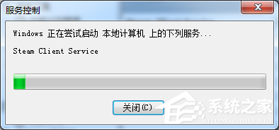 Win7玩csgo提示vac無法驗證您的游戲會話怎么辦？
