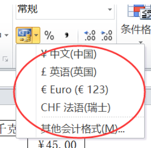 excel表格數(shù)值設(shè)置為會(huì)計(jì)專(zhuān)用教程分享